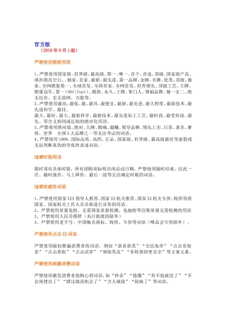 新广告法违禁词汇总官方版