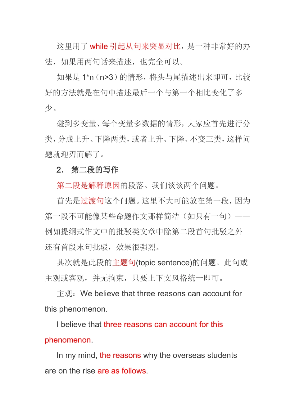 图表作文写作指导_第2页