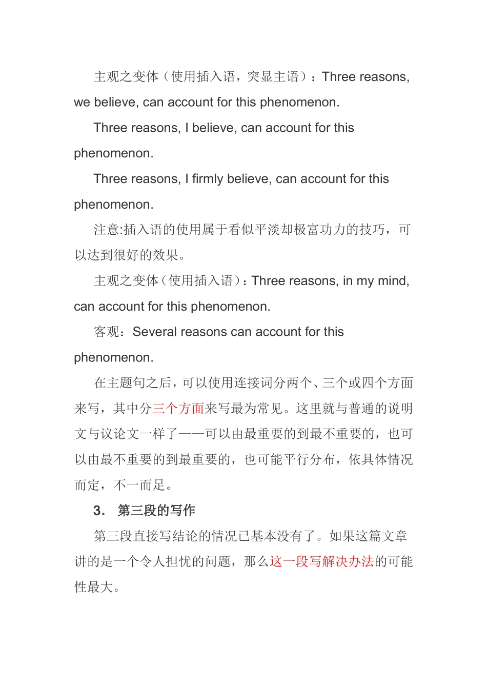 图表作文写作指导_第3页