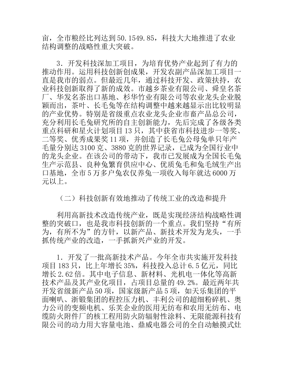 市长XXX在全市科技创新大会上的讲话_第3页
