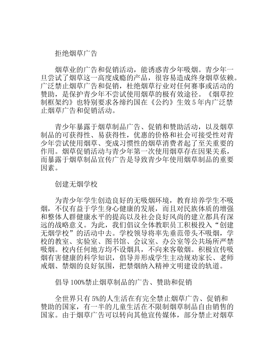 世界无烟日的主题及资料_第2页
