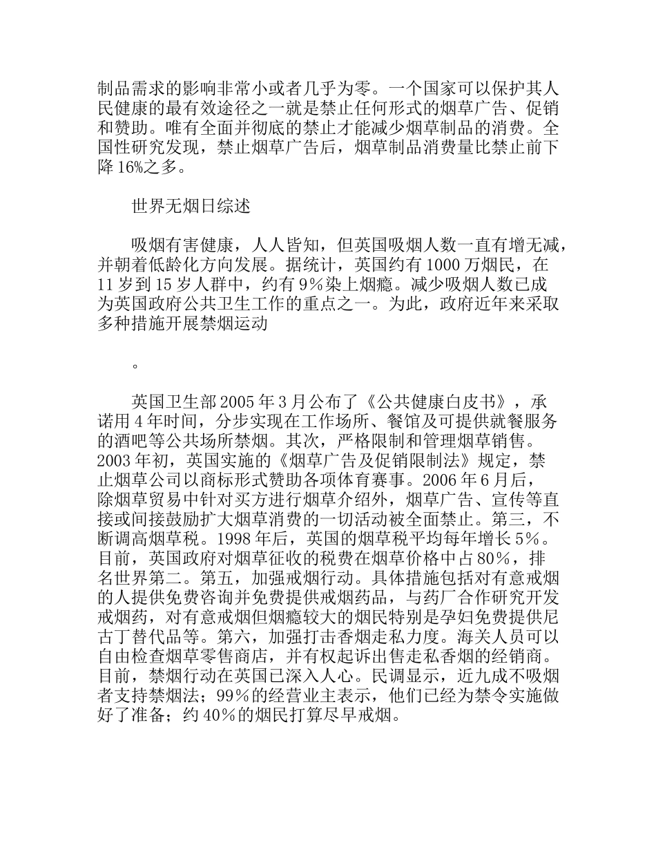 世界无烟日的主题及资料_第3页