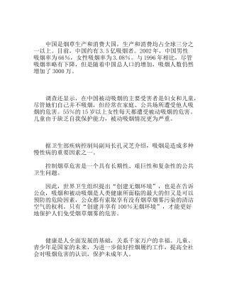 世界无烟日的主题及资料