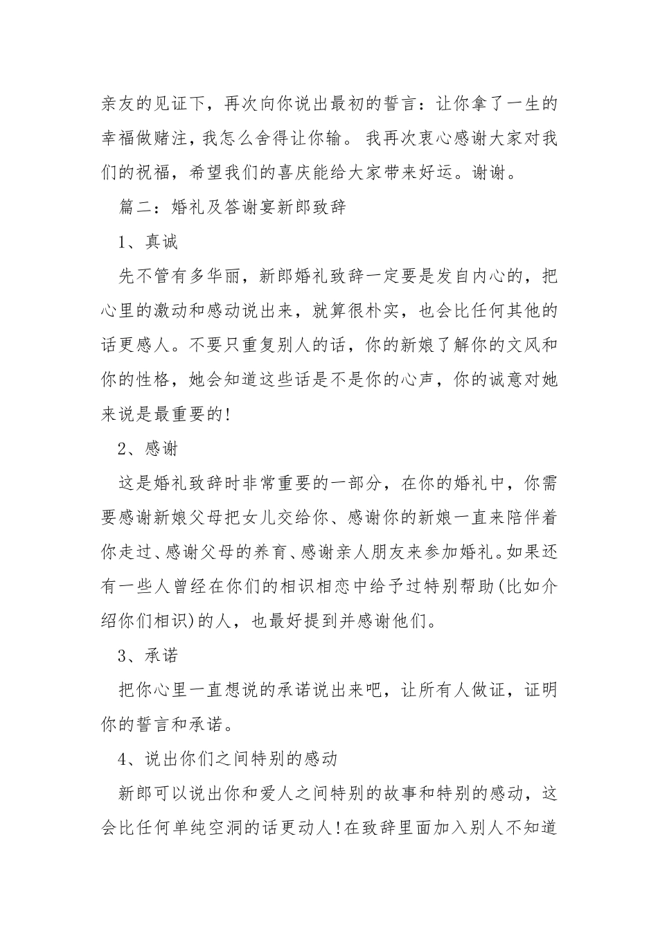新婚答谢宴的致辞稿_第2页
