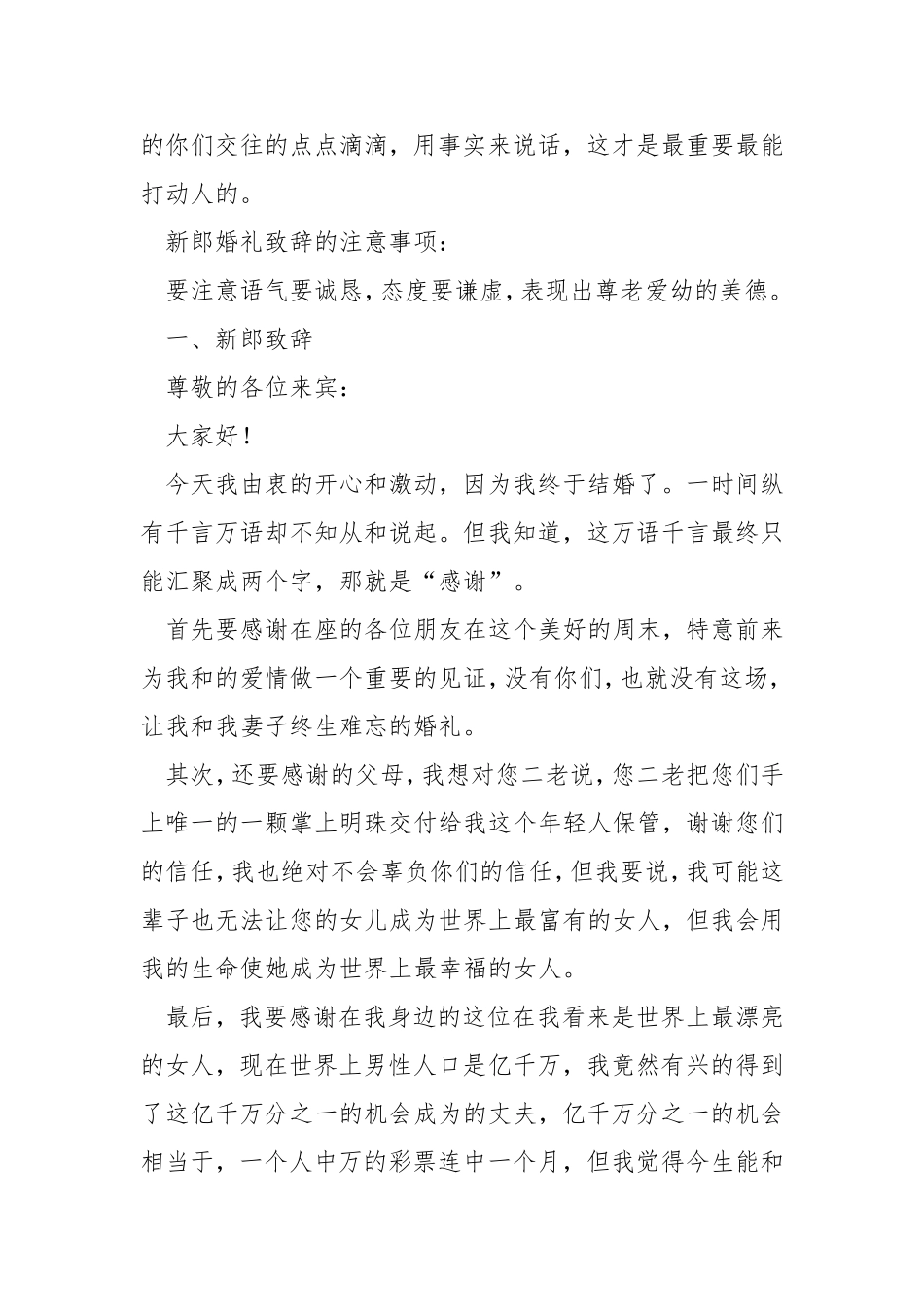 新婚答谢宴的致辞稿_第3页