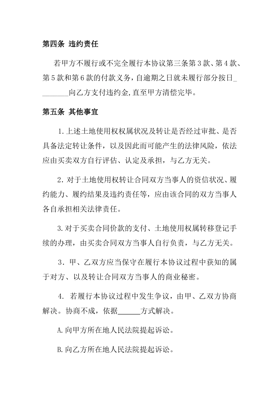 土地转让居间协议书_第3页