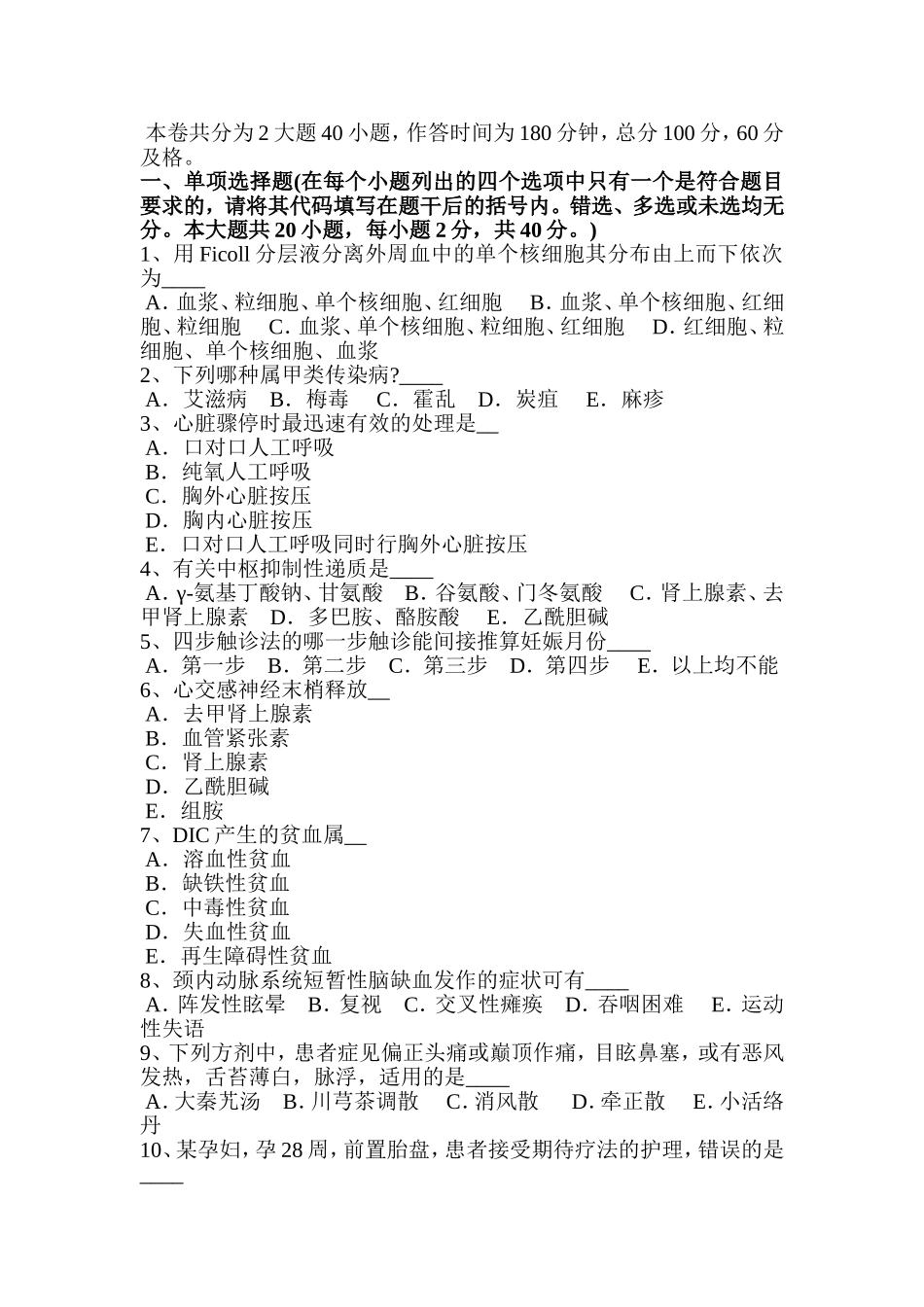 省医疗卫生系统事业单位招聘考试题_第1页