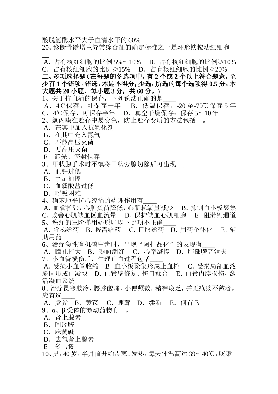 省医疗卫生系统事业单位招聘考试题_第3页
