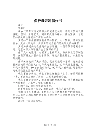 保护母亲河倡仪书
