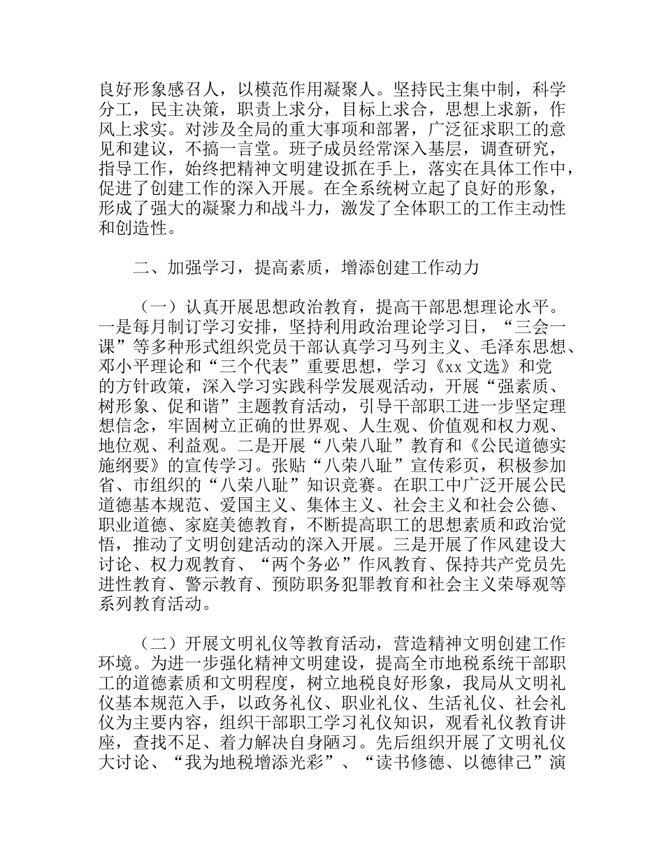 市地税局精神文明创建工作总结_第2页