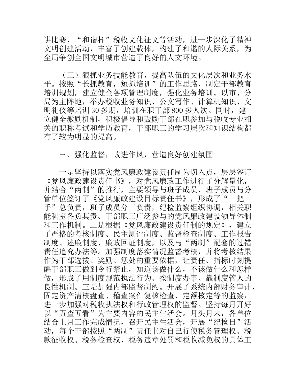 市地税局精神文明创建工作总结_第3页