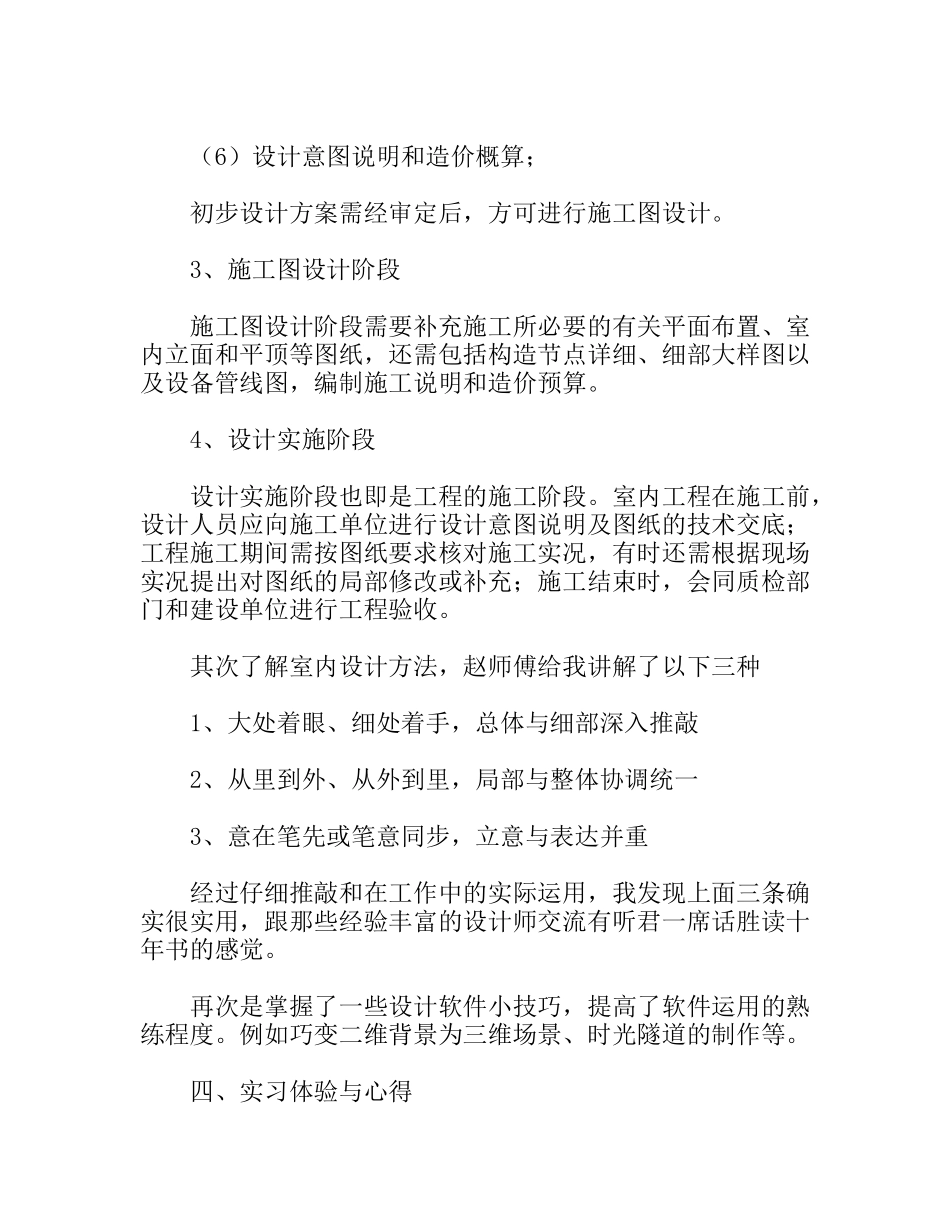 室内设计实习报告_第3页