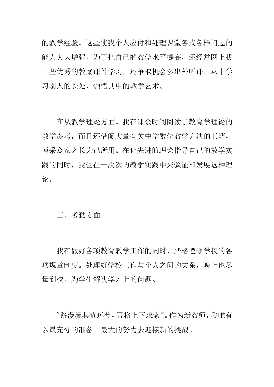 新教师试用期个人总结范文_第3页