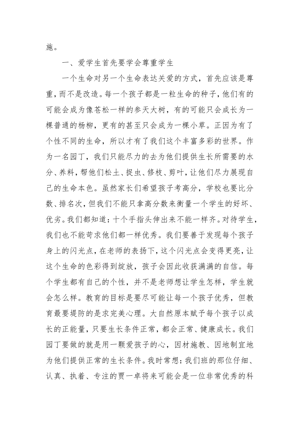 师德从爱出发_第2页