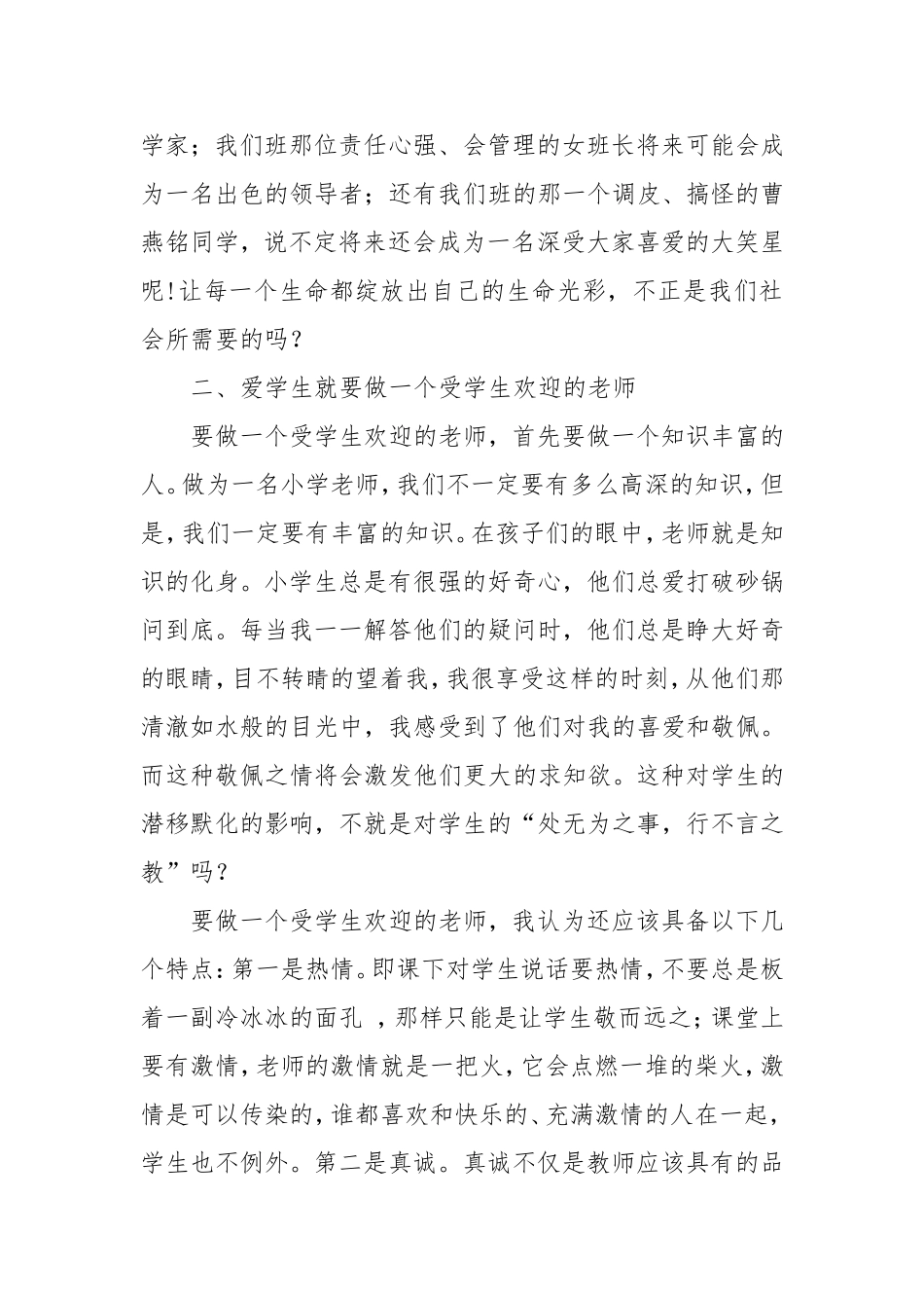 师德从爱出发_第3页
