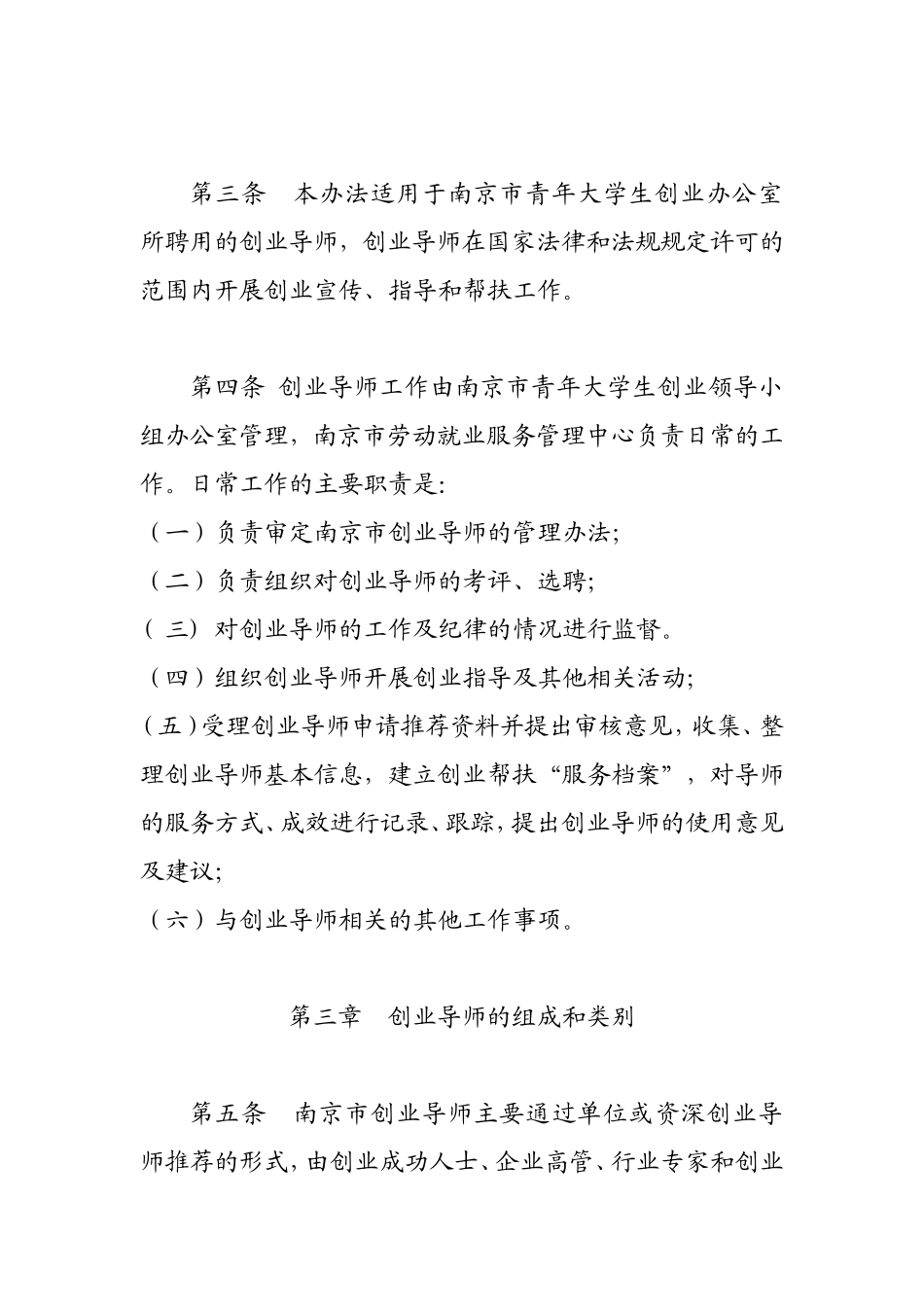 市创业导师和创业服务管理暂行办法_第2页