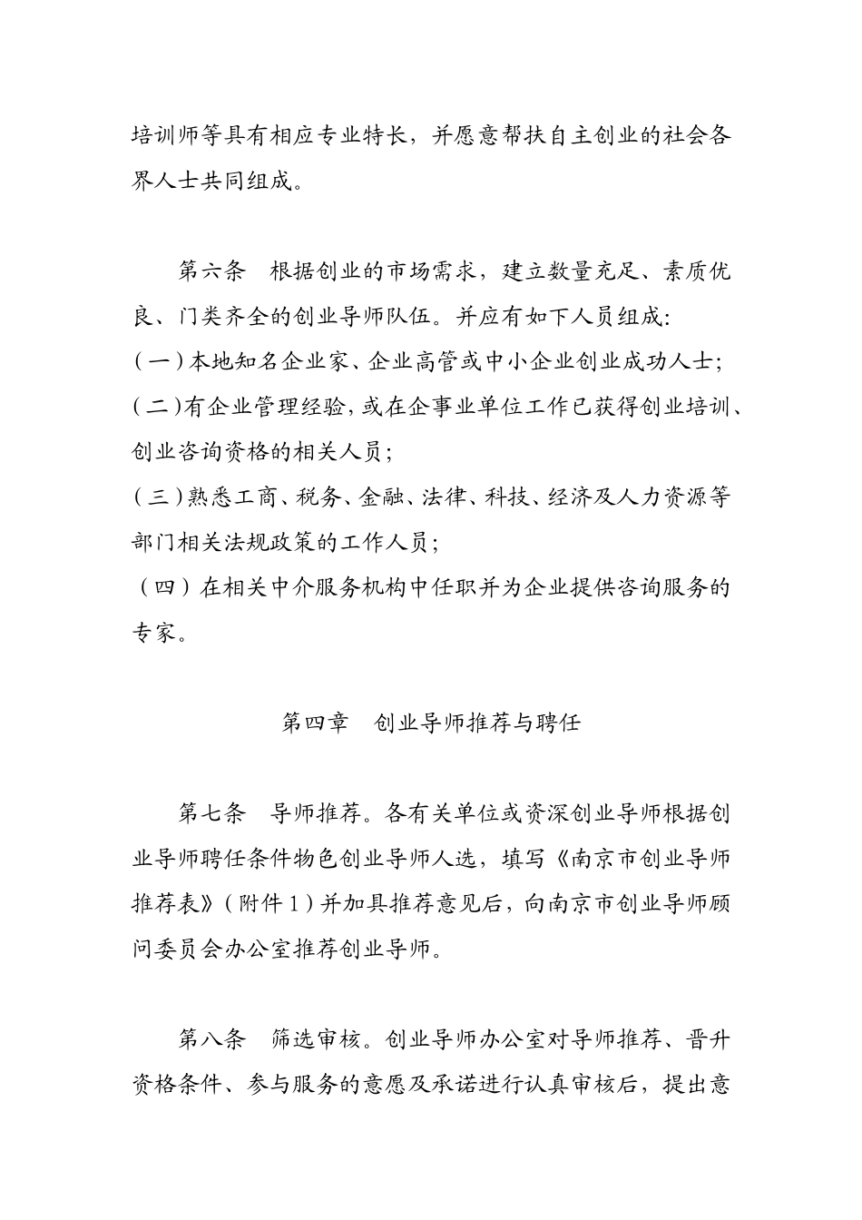 市创业导师和创业服务管理暂行办法_第3页