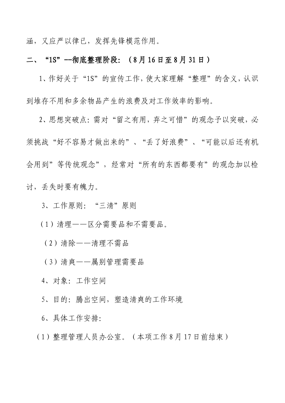 推行“5S”管理的实施计划_第2页