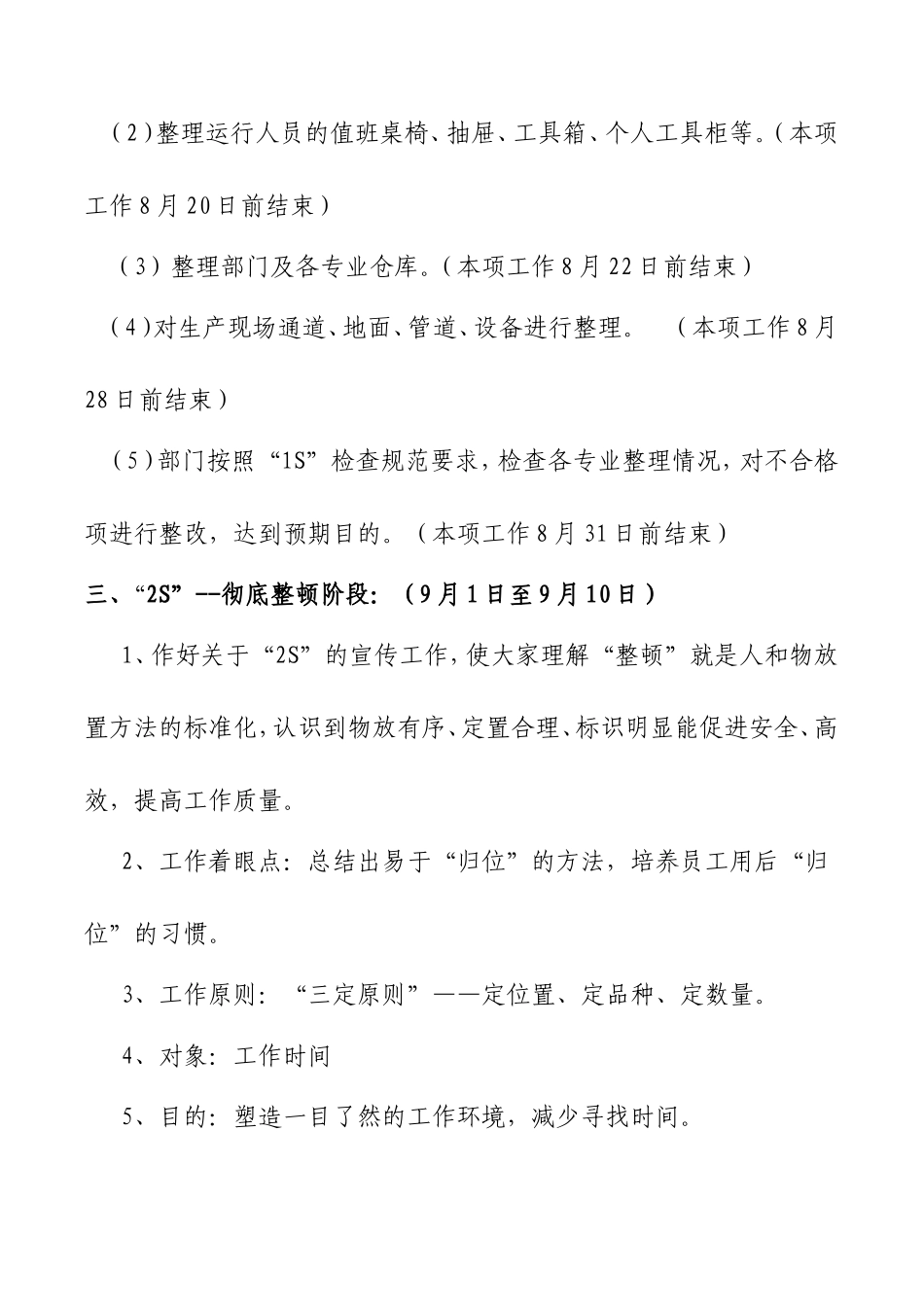 推行“5S”管理的实施计划_第3页