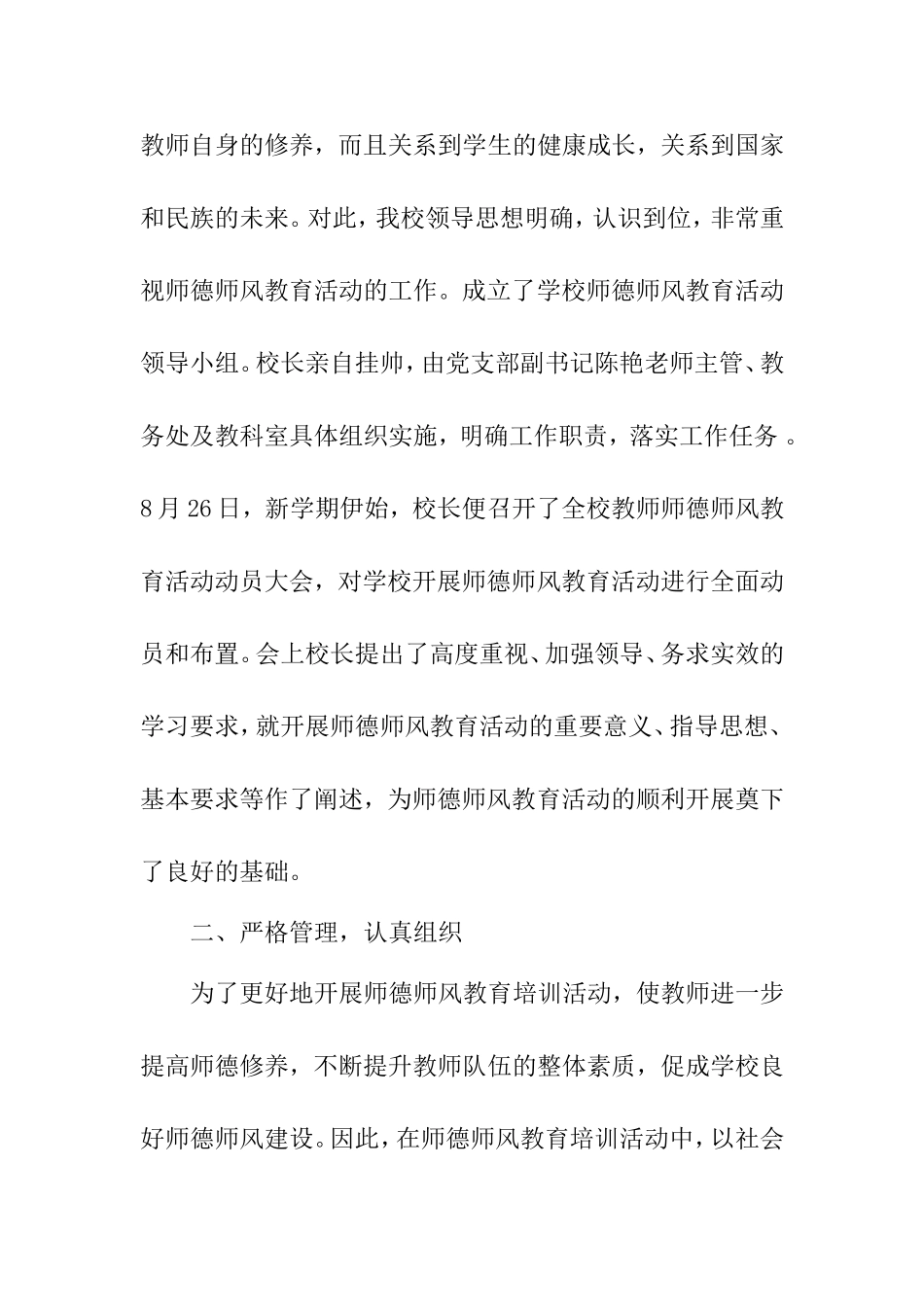 师德师风教育培训总结_第2页