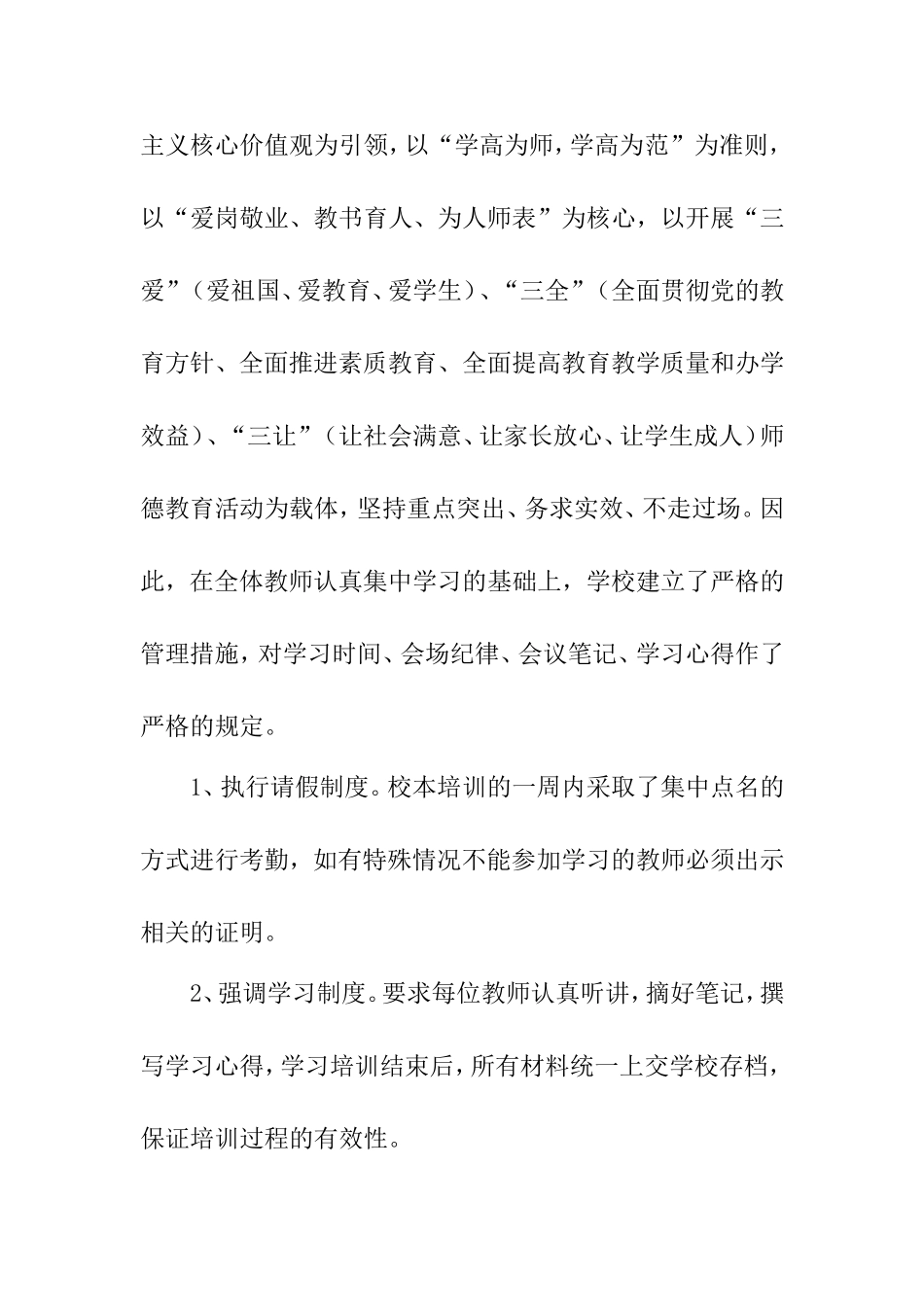 师德师风教育培训总结_第3页