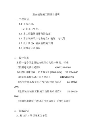 室内装饰施工图设计说明