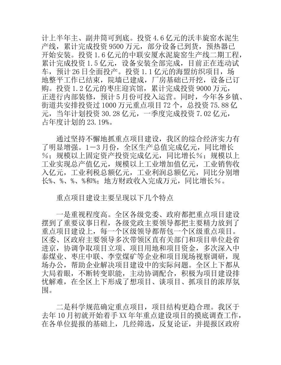 市中区重点项目建设调研报告_第2页