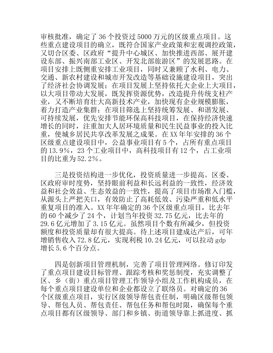 市中区重点项目建设调研报告_第3页