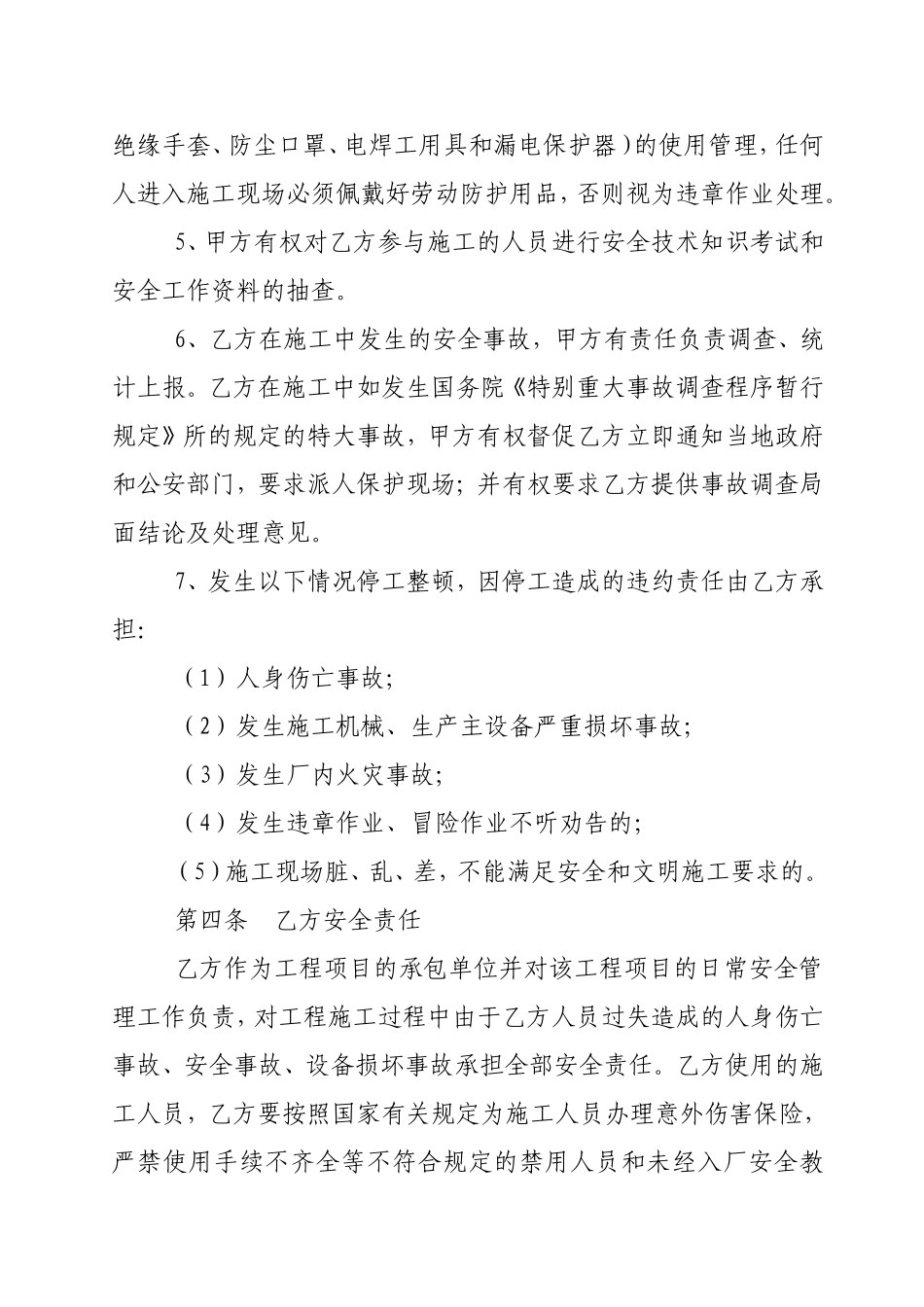 外包工程施工安全协议书_第2页