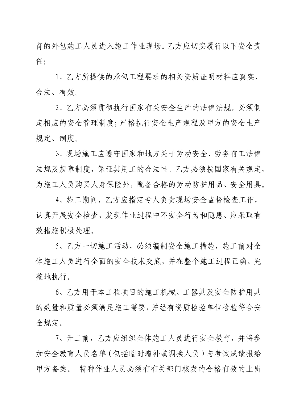 外包工程施工安全协议书_第3页