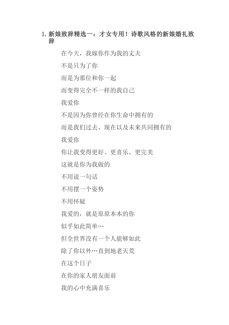 新娘致辞精选_第1页