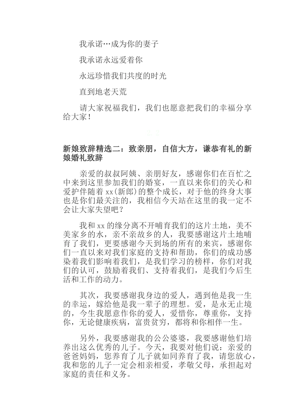 新娘致辞精选_第2页