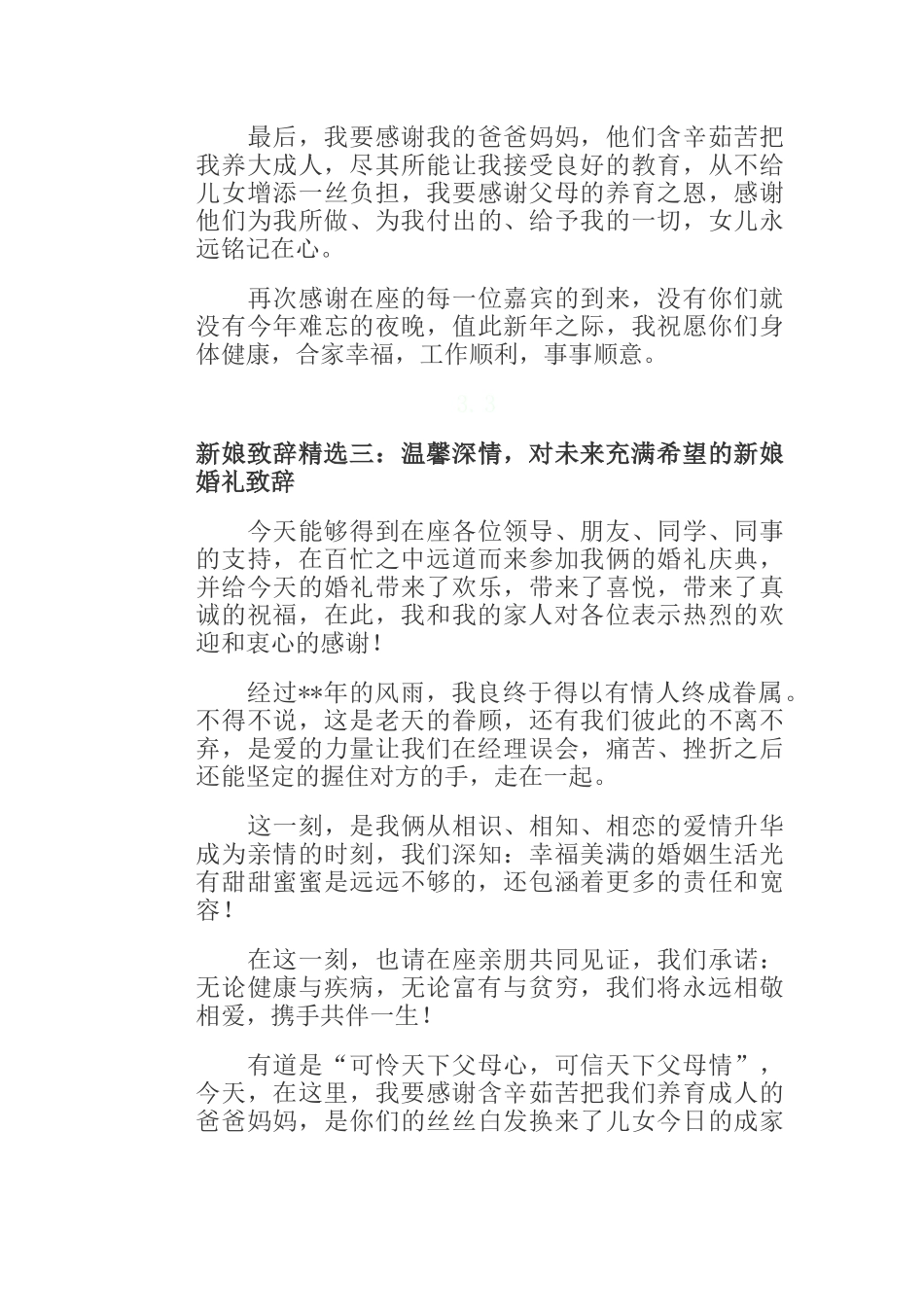 新娘致辞精选_第3页
