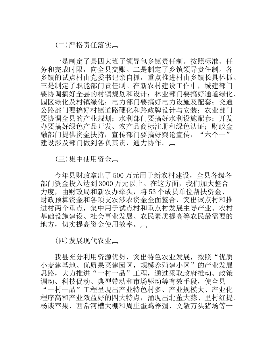 市新农村建设工作汇报_第2页