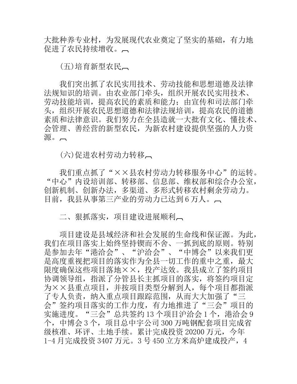 市新农村建设工作汇报_第3页