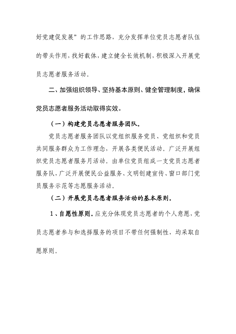 收费站 关于集中开展“迎国庆、促和谐、讲奉献”共产党员志愿服务活动工作总结_第2页