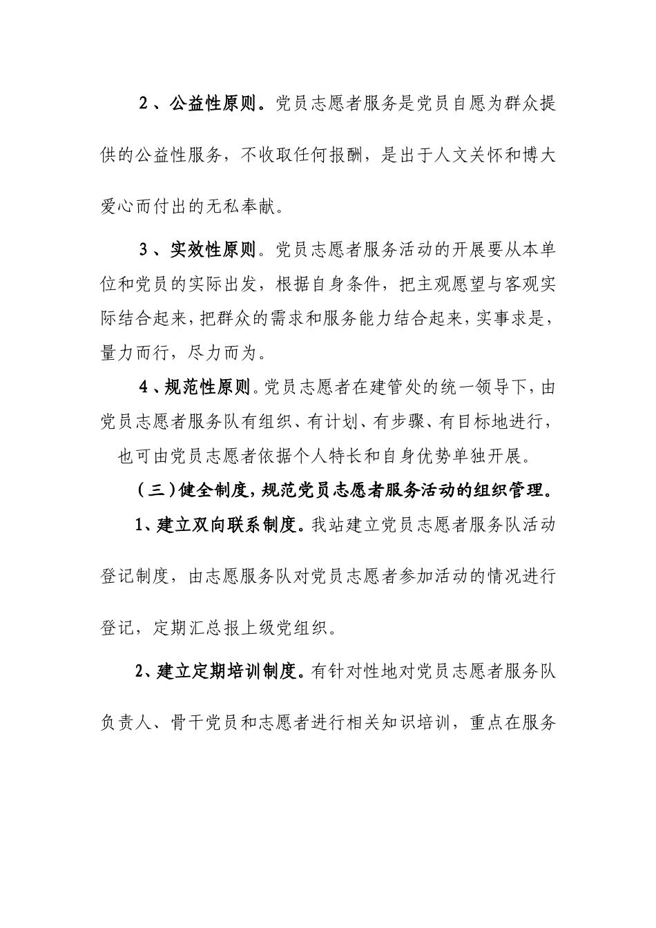 收费站 关于集中开展“迎国庆、促和谐、讲奉献”共产党员志愿服务活动工作总结_第3页