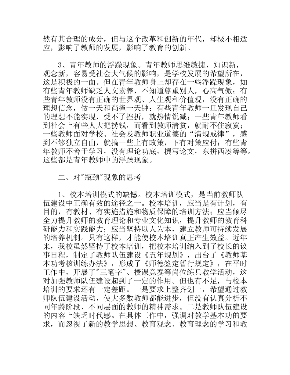 试析新形势下教师队伍建设问题和对策分析研究_第2页