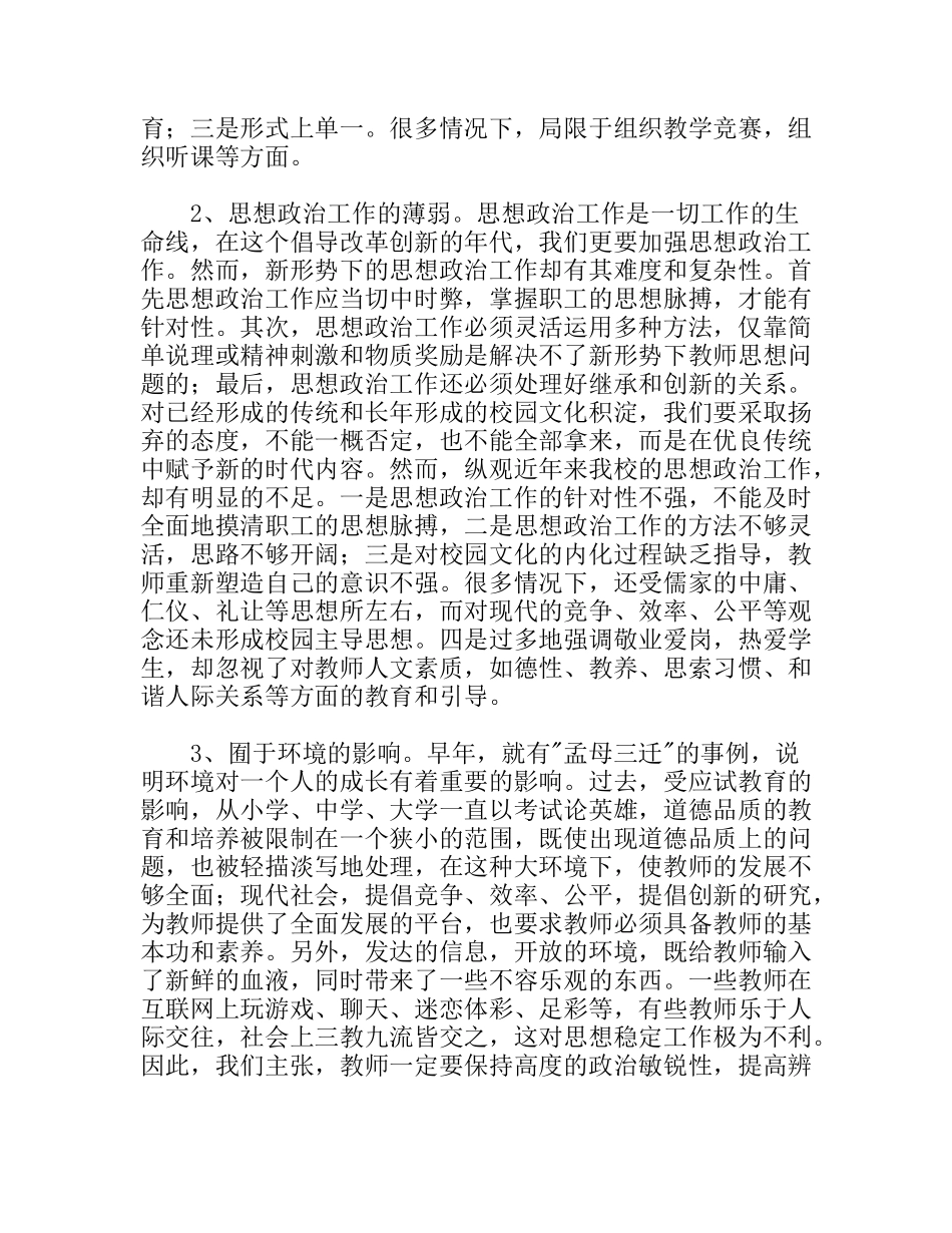 试析新形势下教师队伍建设问题和对策分析研究_第3页