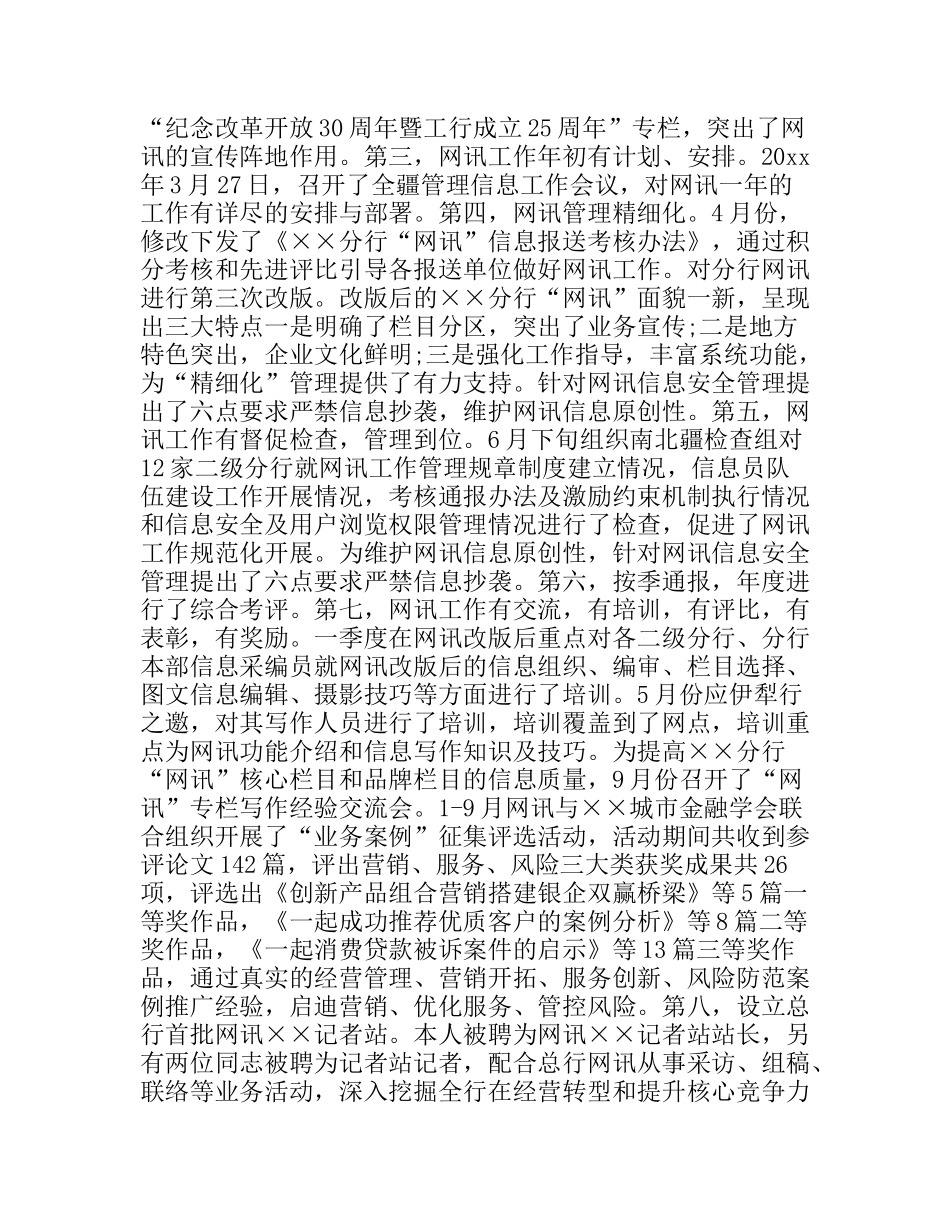 信息部主任述职报告_第2页