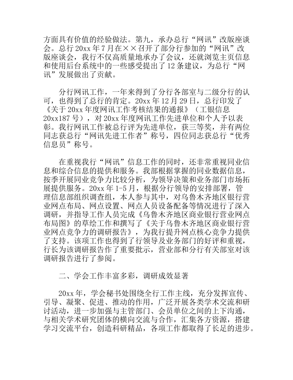 信息部主任述职报告_第3页