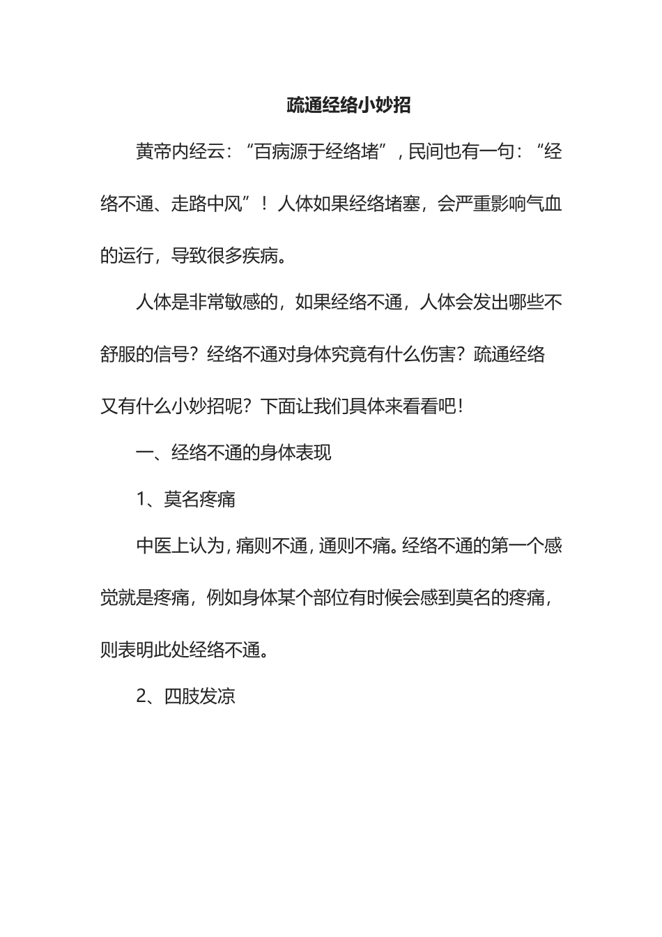 疏通经络小妙招_第1页