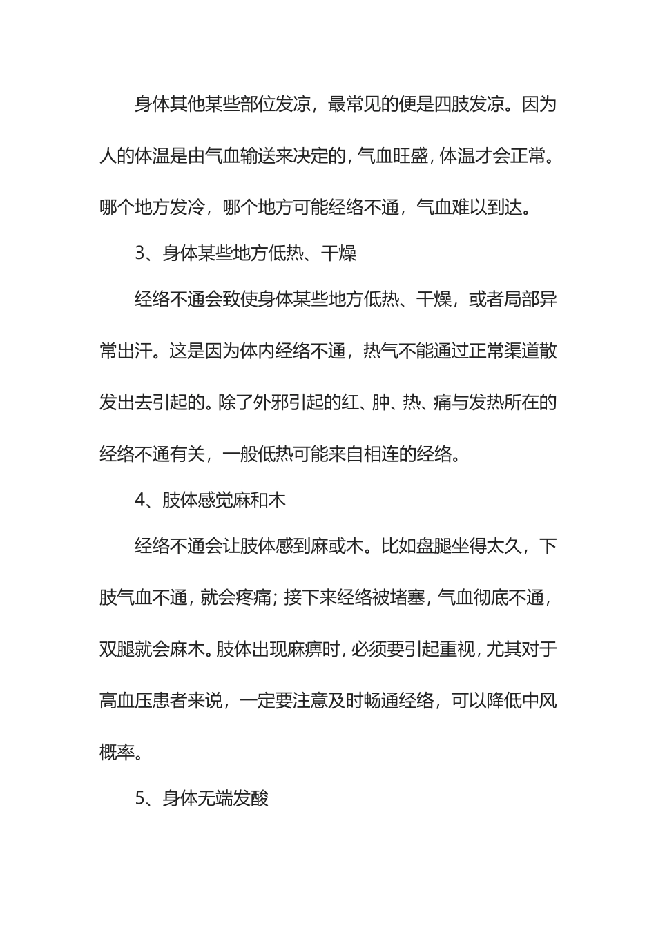 疏通经络小妙招_第2页