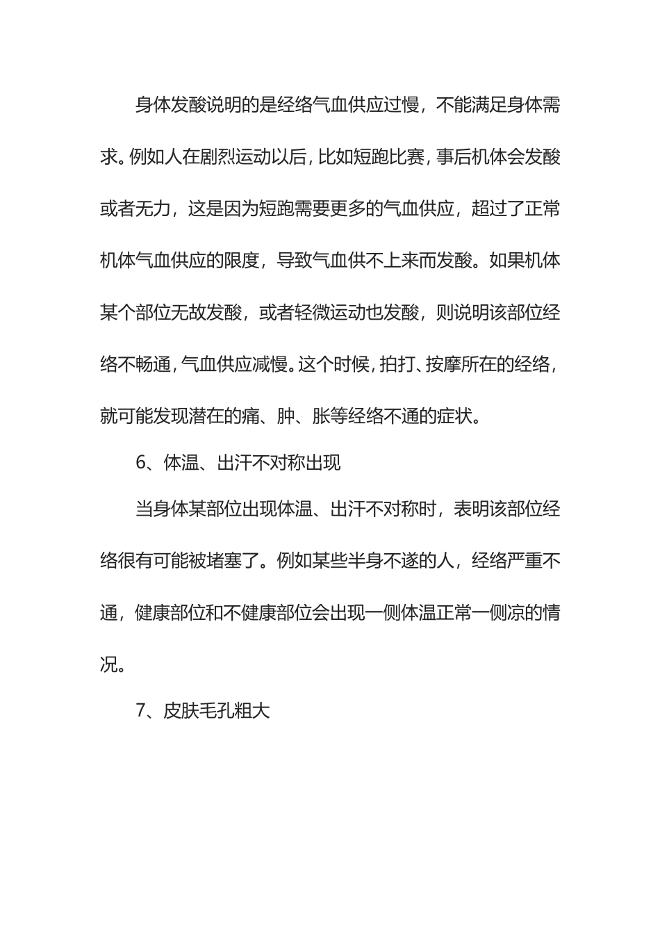 疏通经络小妙招_第3页