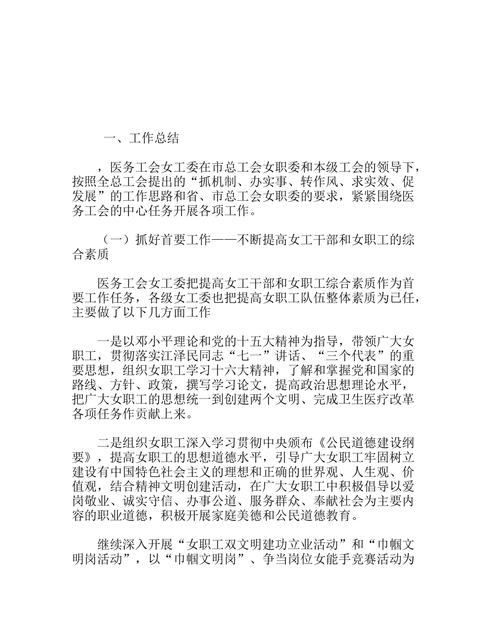 市医务工会女工委工作总结_第1页