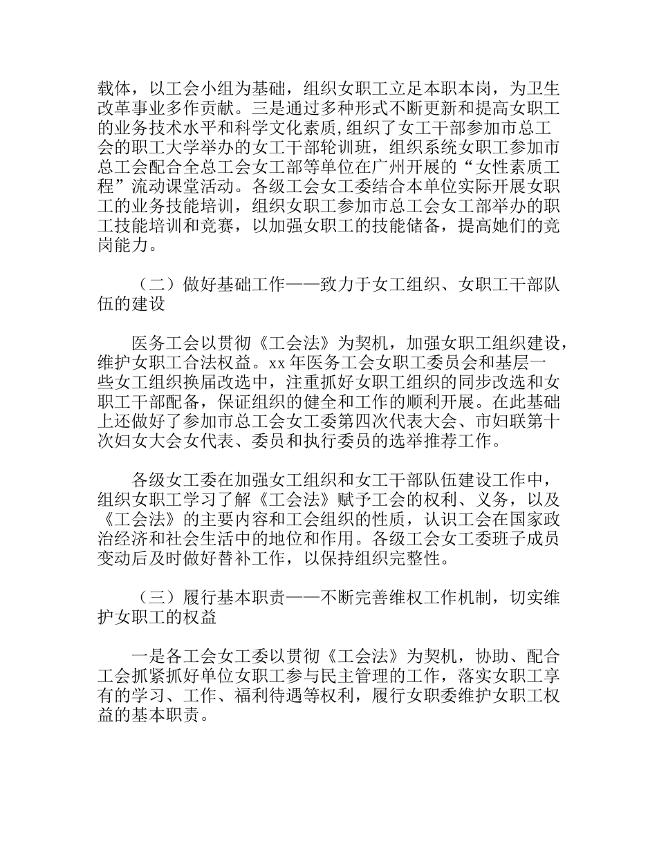 市医务工会女工委工作总结_第2页