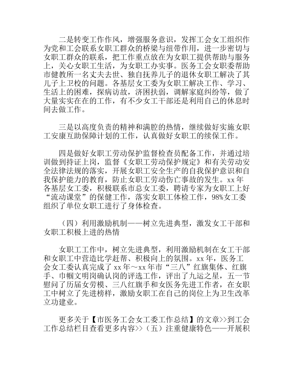 市医务工会女工委工作总结_第3页
