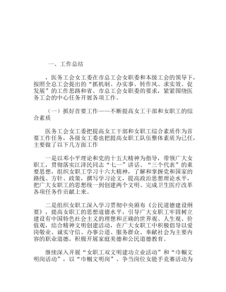 市医务工会女工委工作总结