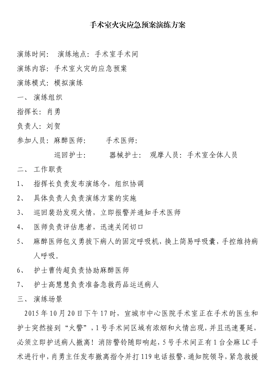 手术室火灾应急预案演练方案_第1页