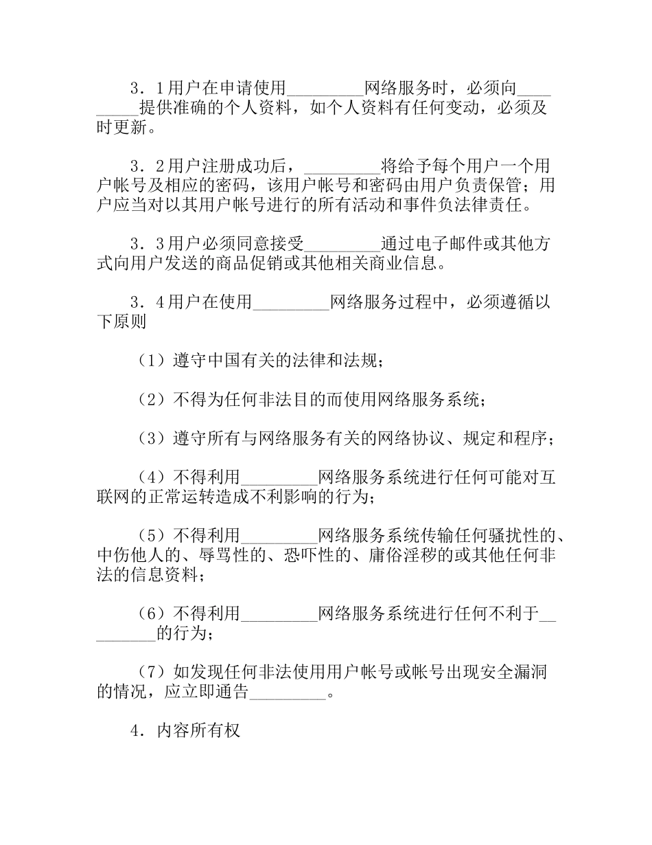 网络用户服务协议_第2页